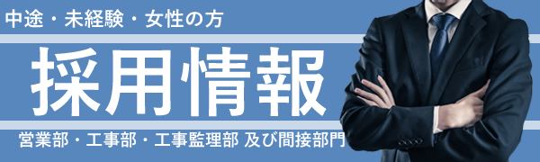 採用情報
